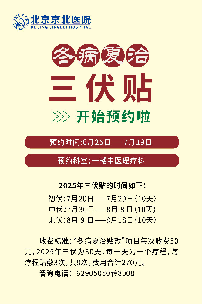 北京京北医院